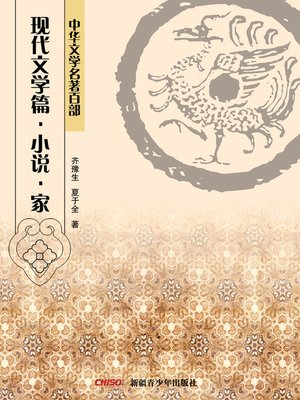cover image of 中华文学名著百部：东坡词 (Chinese Literary Masterpiece Series: Iambic verse of Su Shi)
